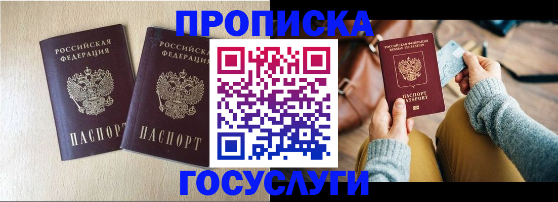 прописка для кредита в Прохладном