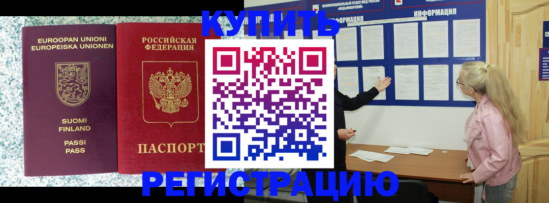 прописка для кредита в Прохладном