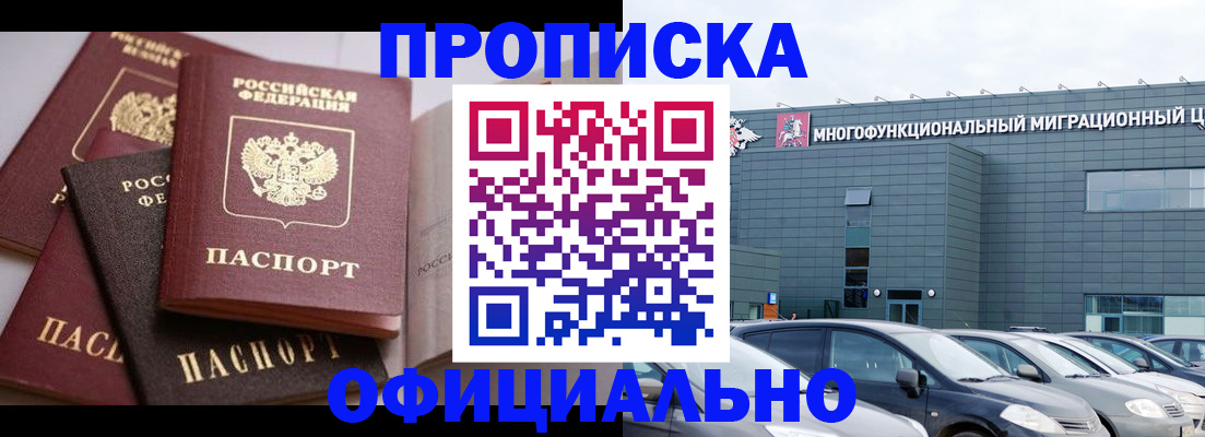 временная прописка в Прохладном