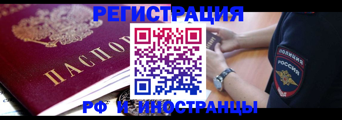 прописка 2025 в Прохладном