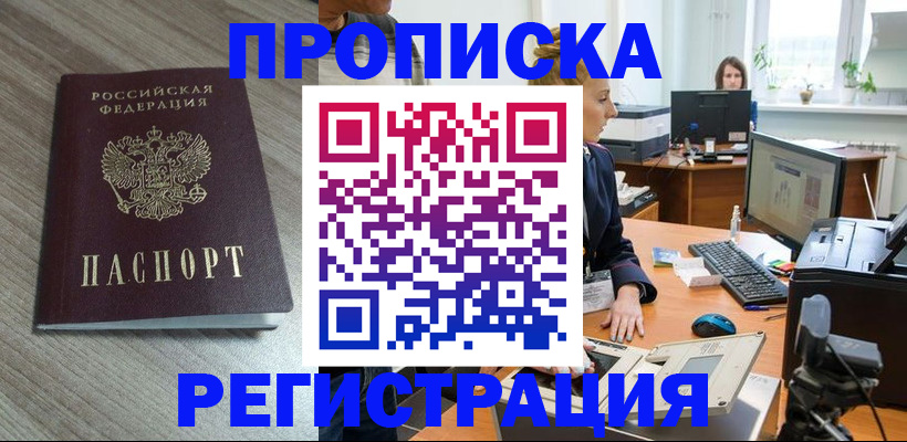 где прописаться в Прохладном
