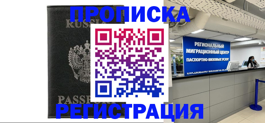 временная регистрация для школы в Прохладном